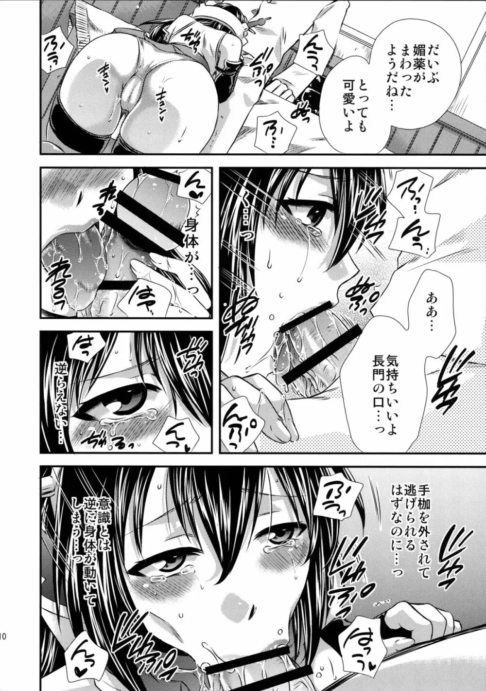 ナガトオトシ Page.10