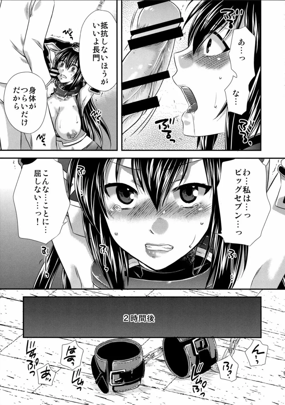 ナガトオトシ Page.9