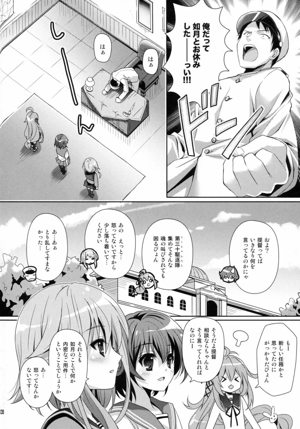 いっしょにいさせて Page.5