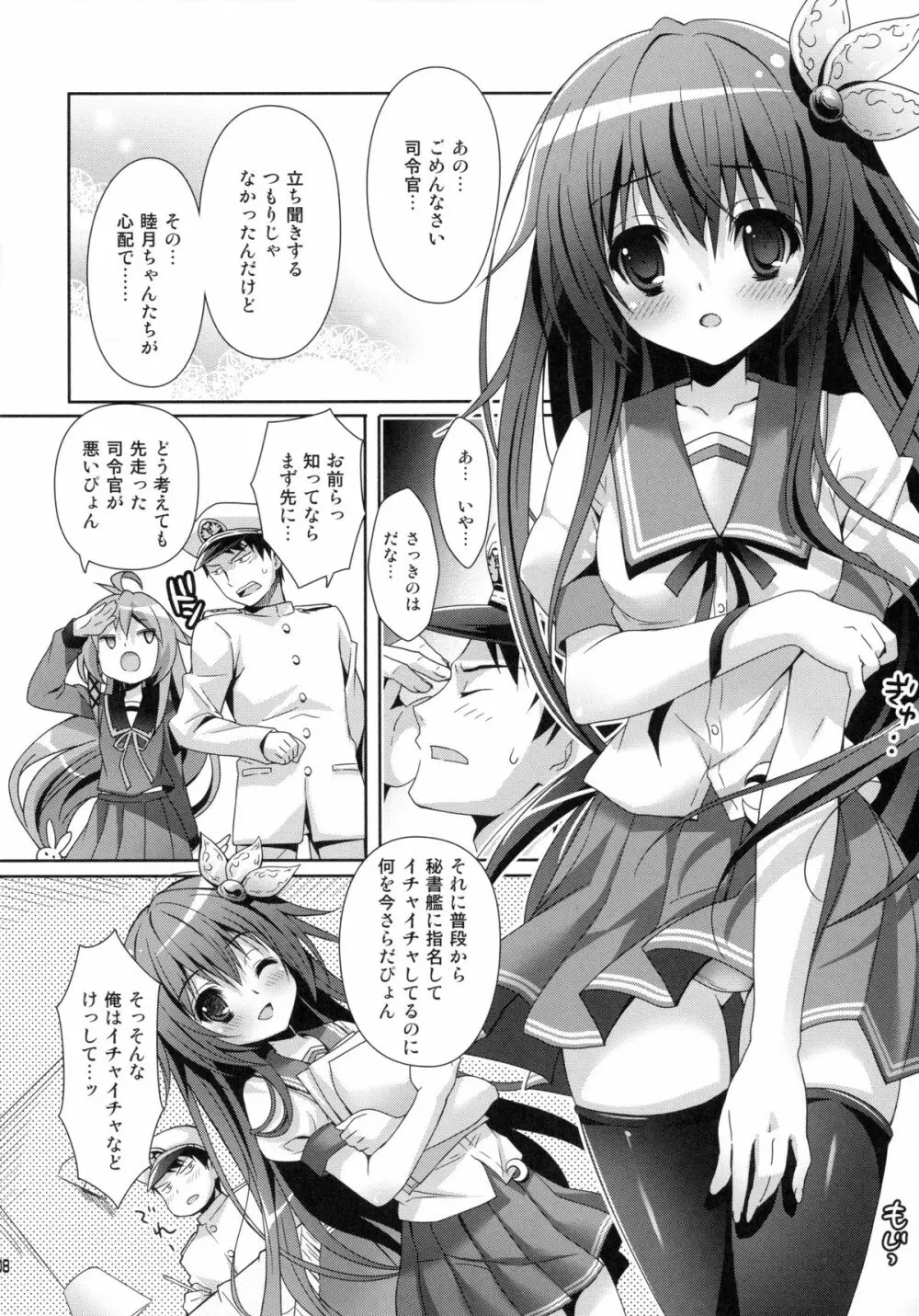 いっしょにいさせて Page.7