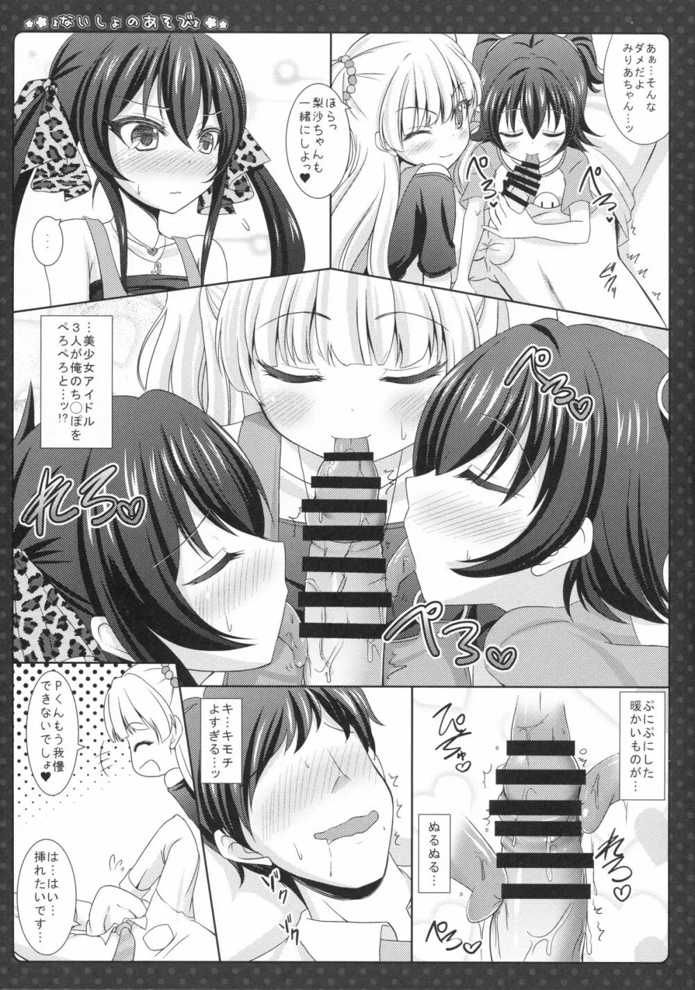 ないしょのあそび Page.10