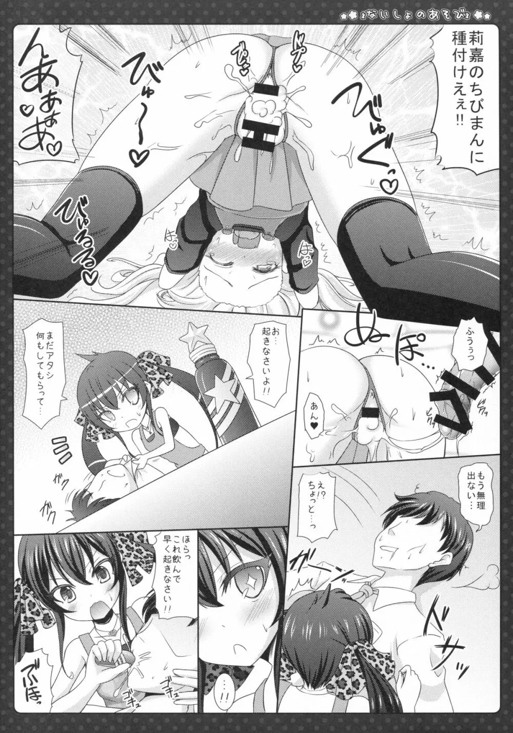 ないしょのあそび Page.17