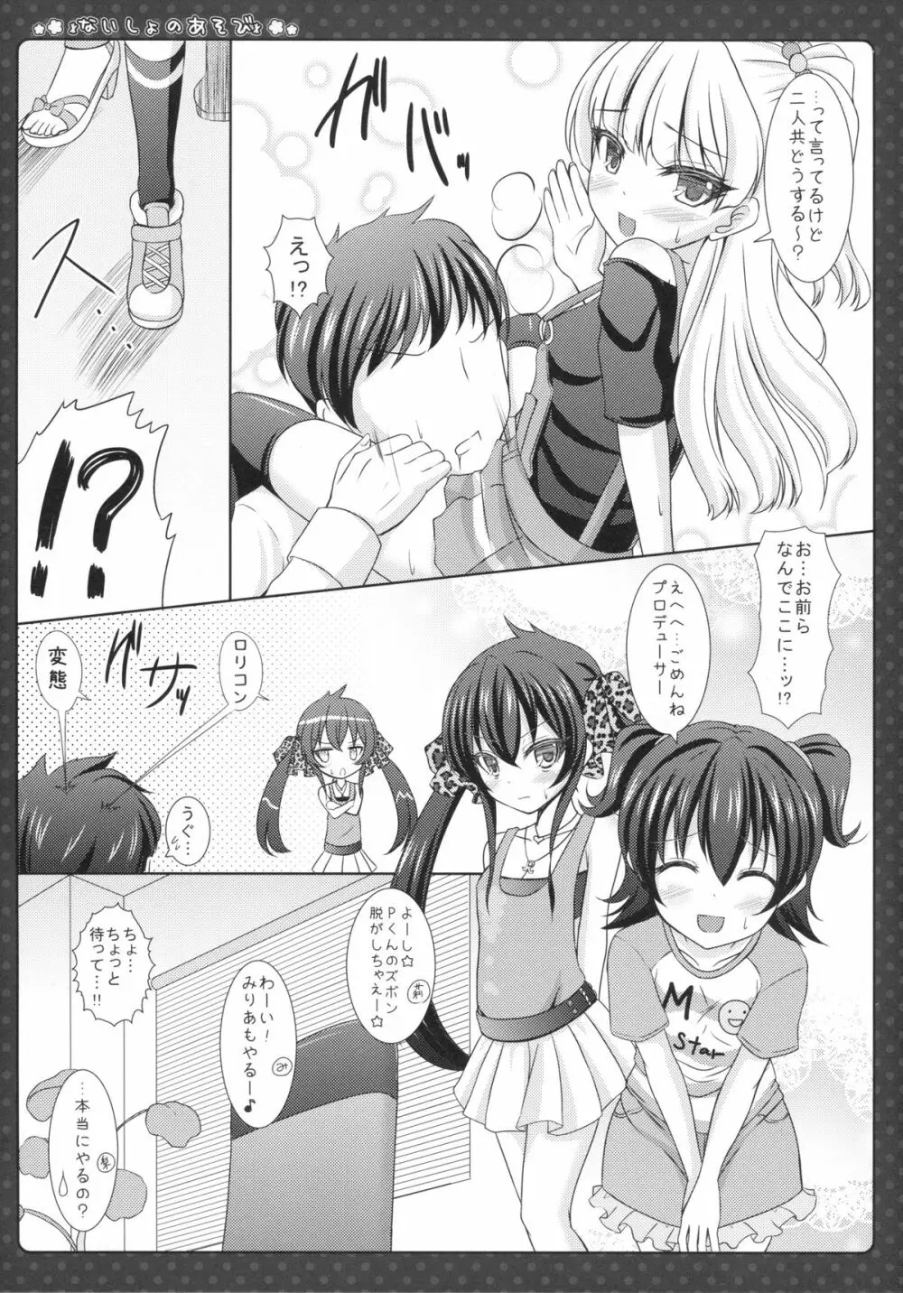 ないしょのあそび Page.8