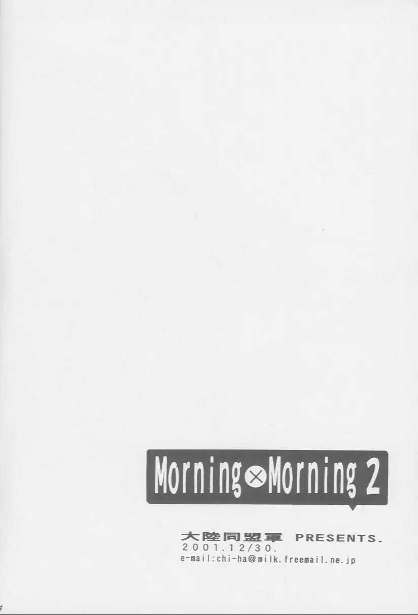 Morning×Morning 2 Page.33