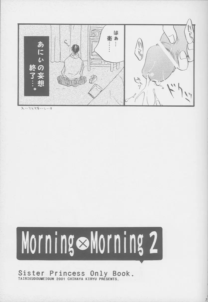 Morning×Morning 2 Page.6