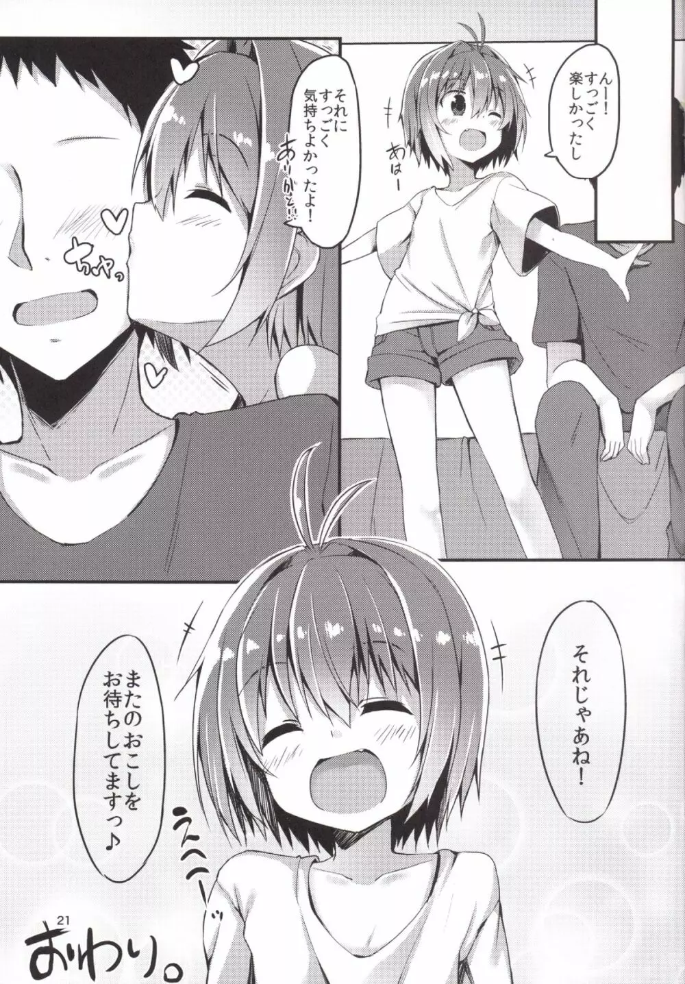 ぬるぬる天国はじめました。 Page.20