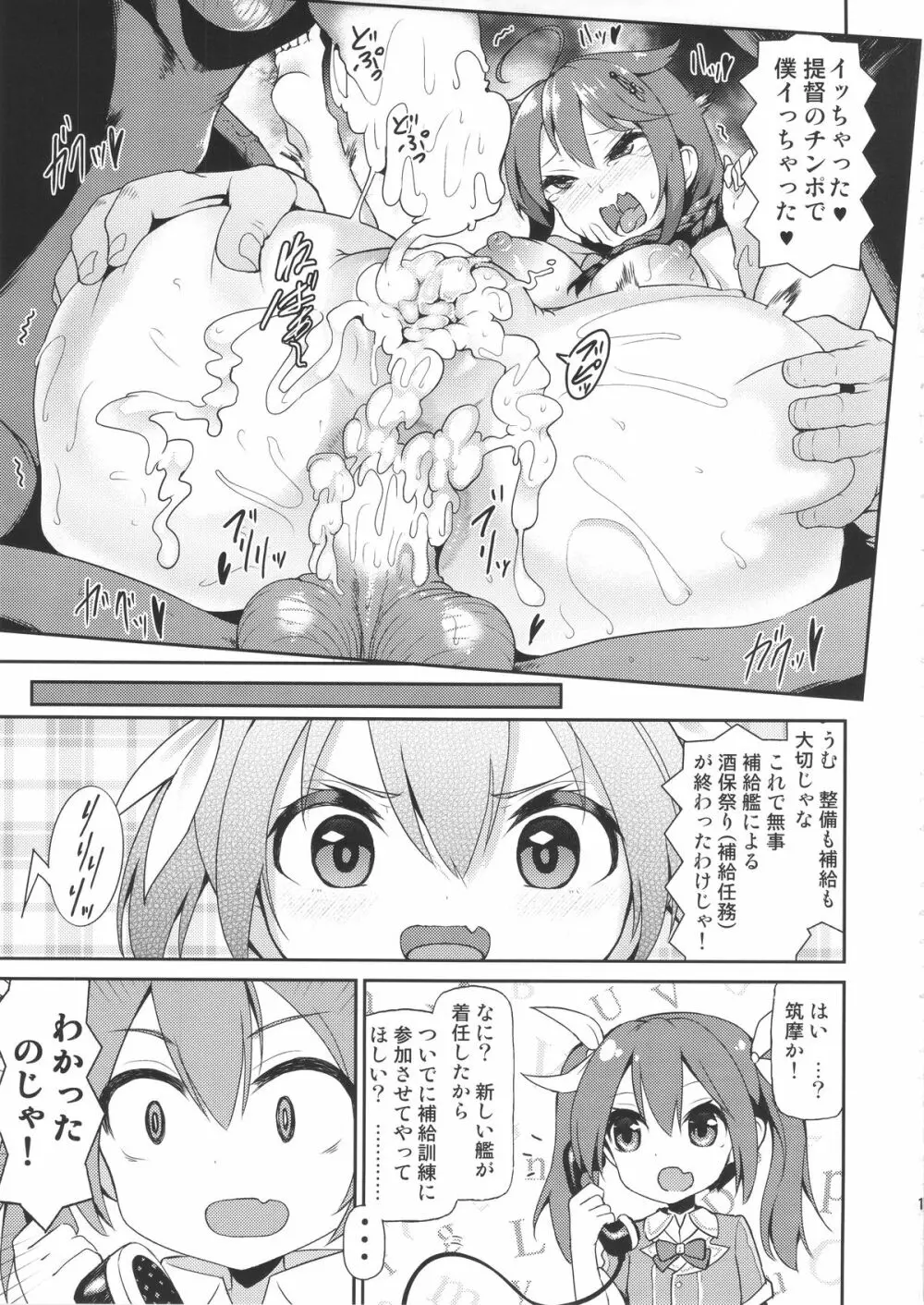 鎮守府艦隊酒保フェラ祭り Page.16