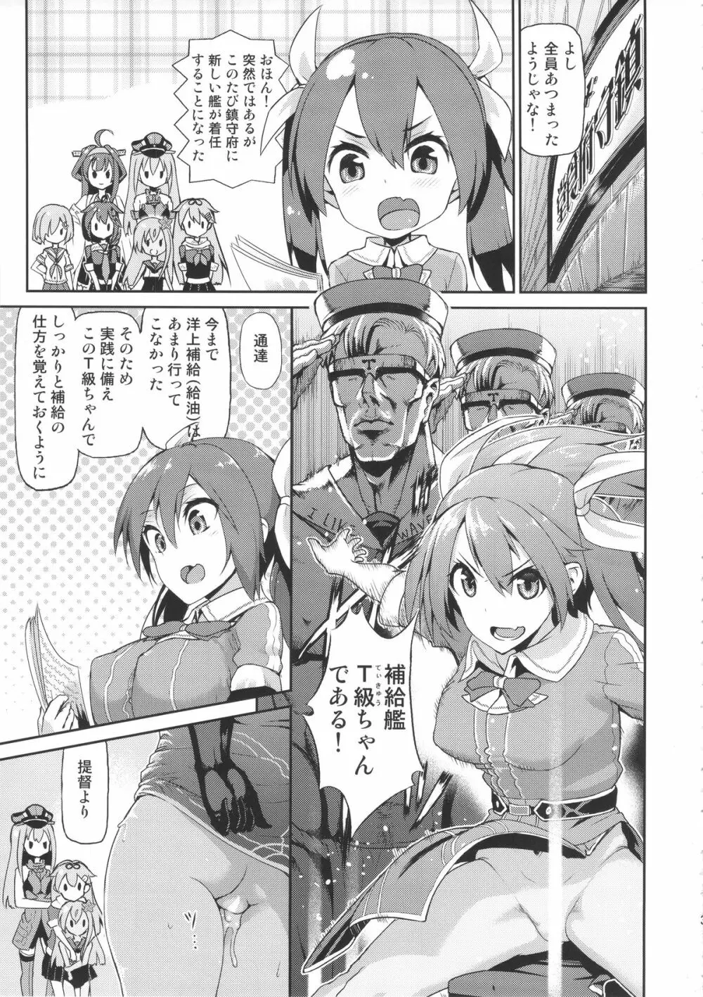 鎮守府艦隊酒保フェラ祭り Page.2