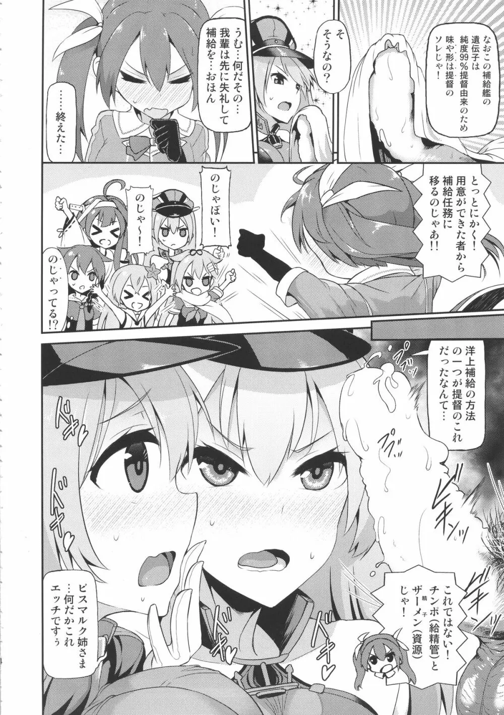 鎮守府艦隊酒保フェラ祭り Page.3