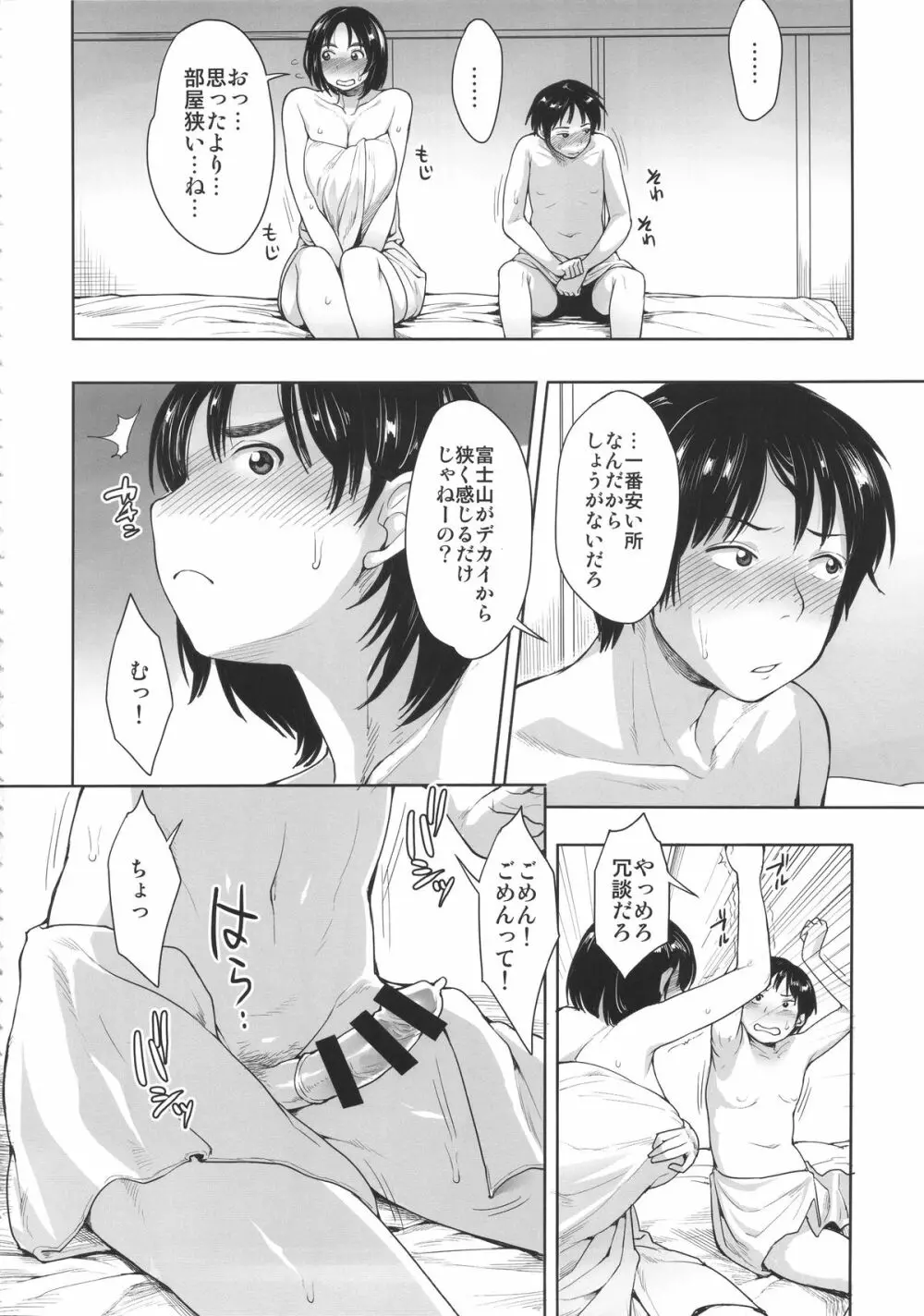 富士山さんと Page.3