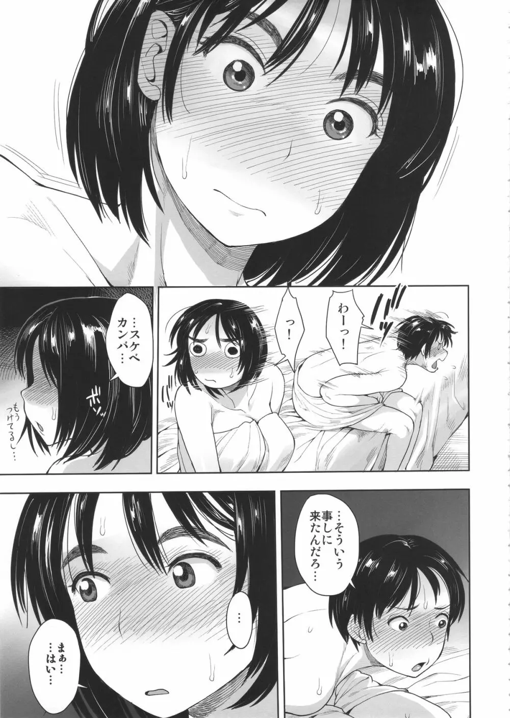 富士山さんと Page.4