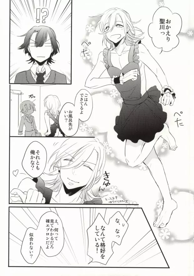 奥さまはおんぞうし Page.11