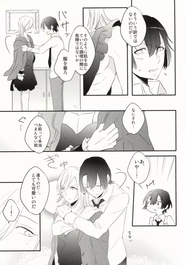 奥さまはおんぞうし Page.12