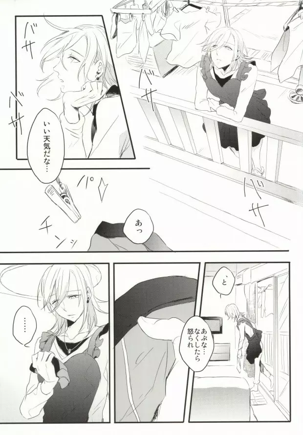 奥さまはおんぞうし Page.16