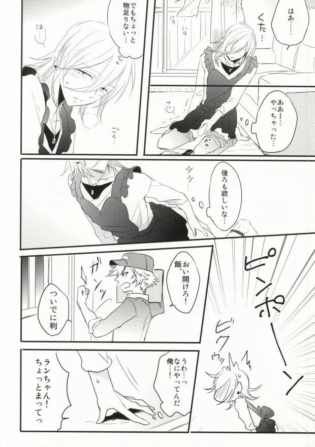 奥さまはおんぞうし Page.19