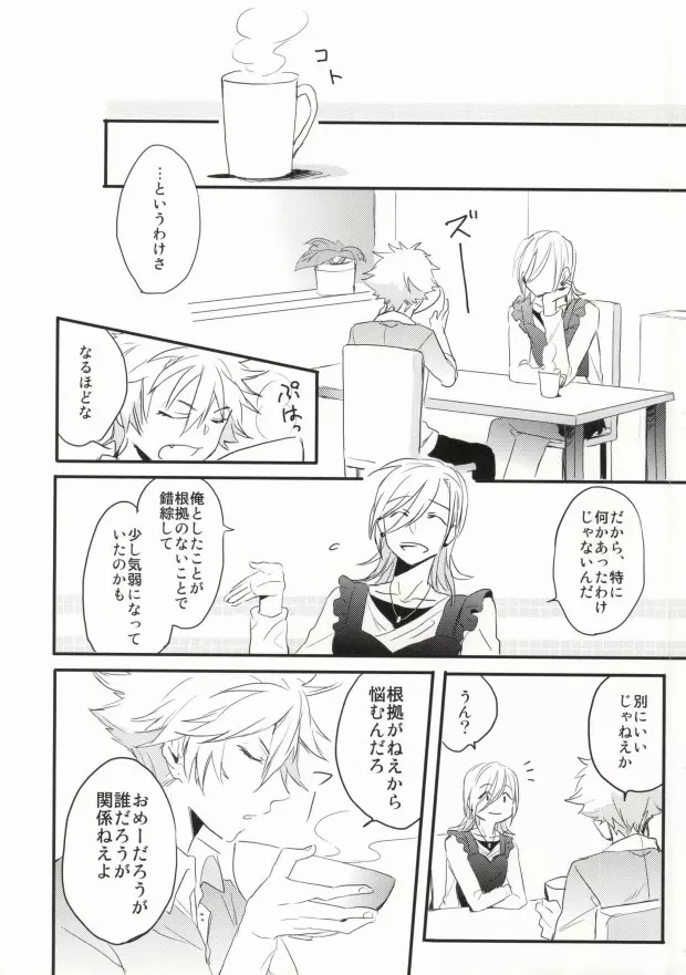 奥さまはおんぞうし Page.23