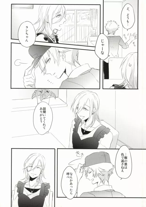 奥さまはおんぞうし Page.25