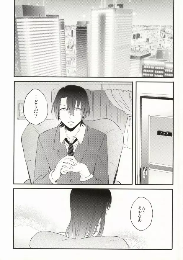 奥さまはおんぞうし Page.26