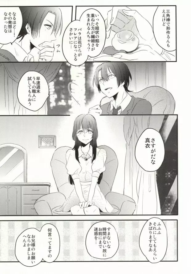 奥さまはおんぞうし Page.27