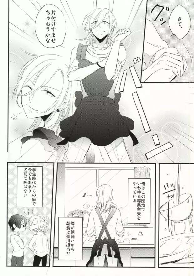 奥さまはおんぞうし Page.5