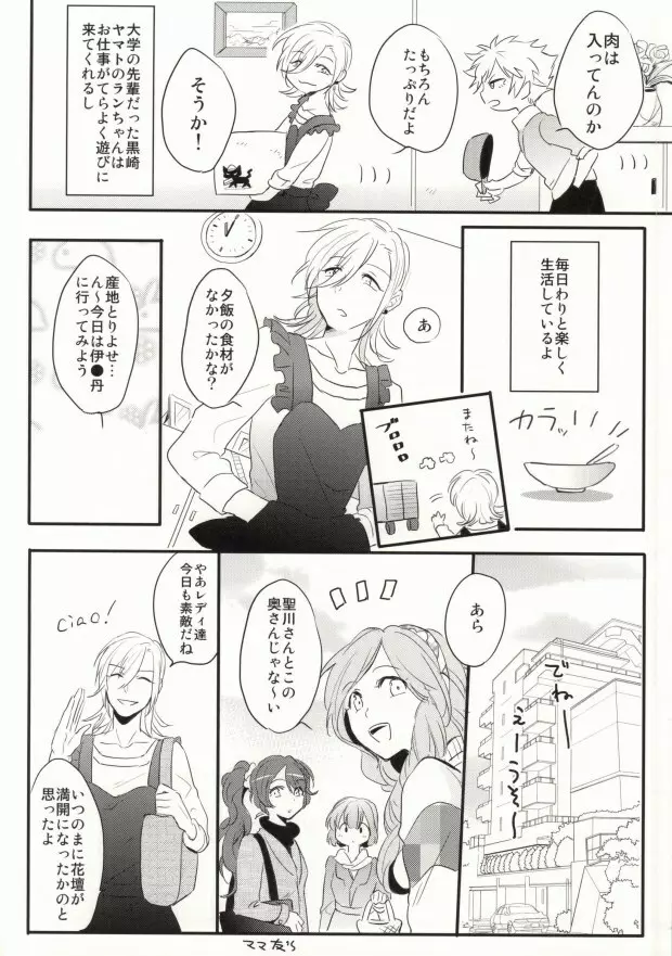 奥さまはおんぞうし Page.7