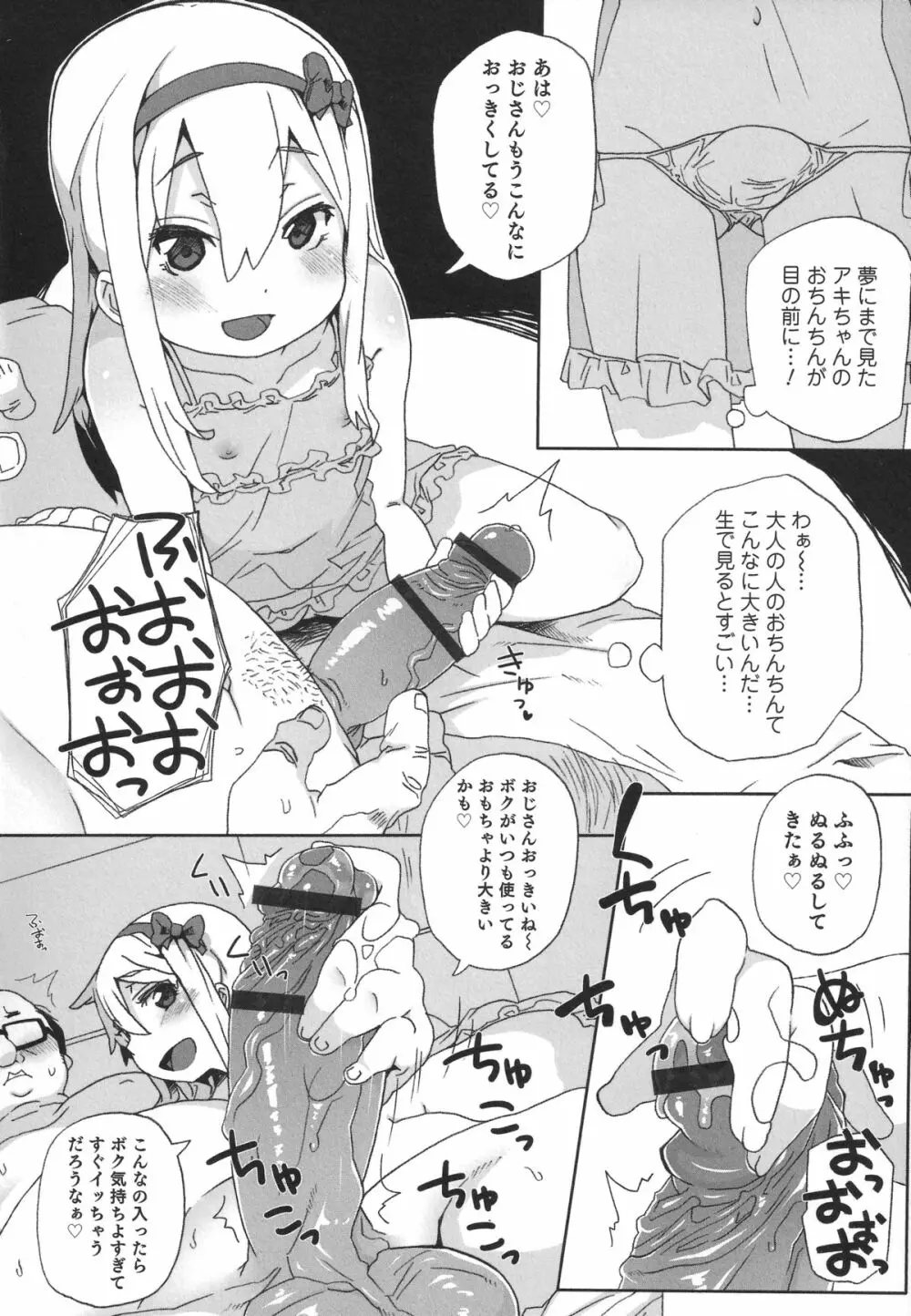 オトコのコHEAVEN'S DOOR 1　 Page.110