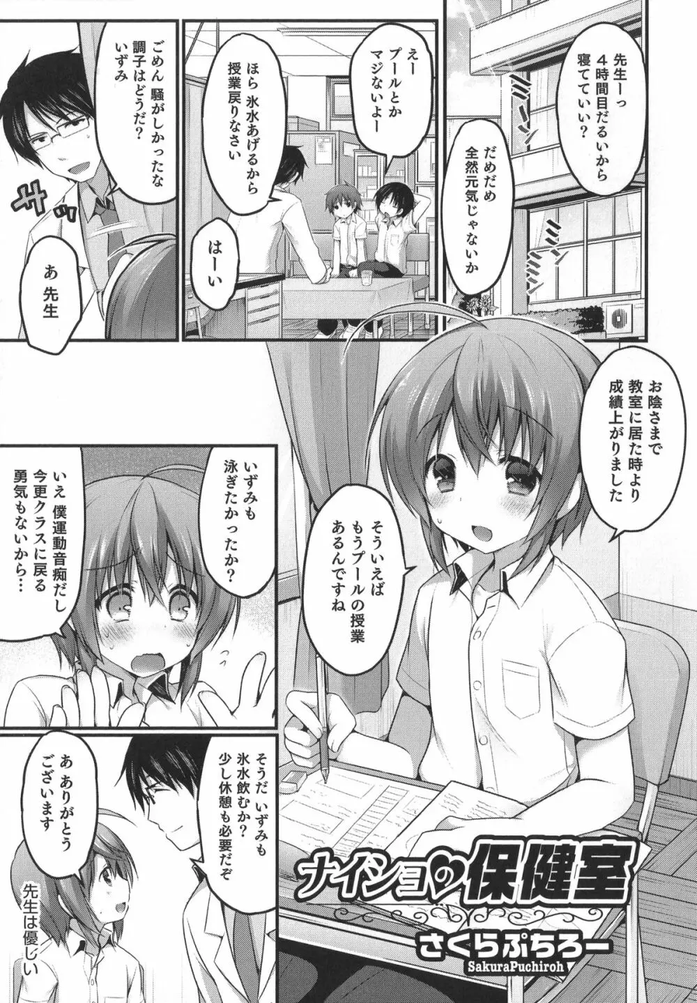 オトコのコHEAVEN'S DOOR 1　 Page.119