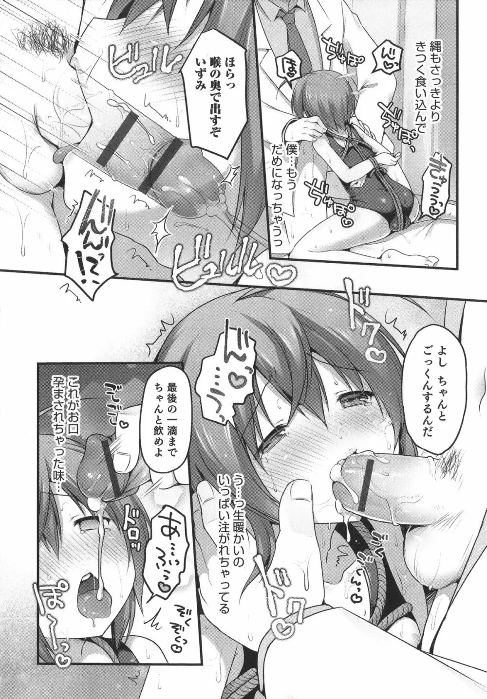 オトコのコHEAVEN'S DOOR 1　 Page.126