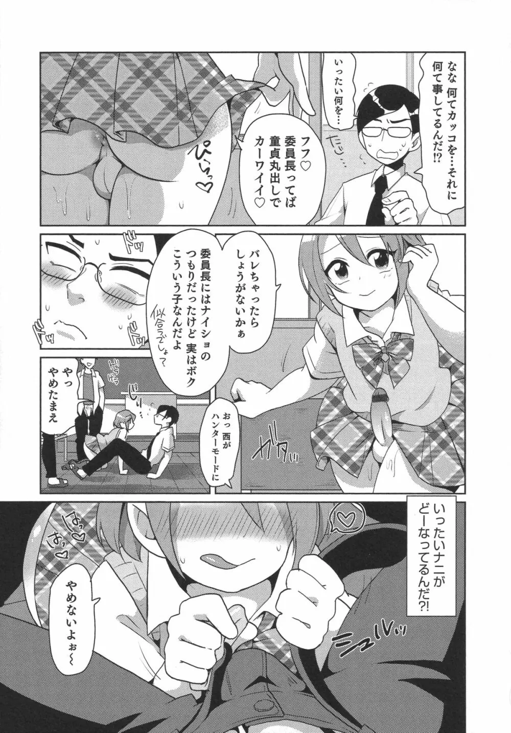 オトコのコHEAVEN'S DOOR 1　 Page.139