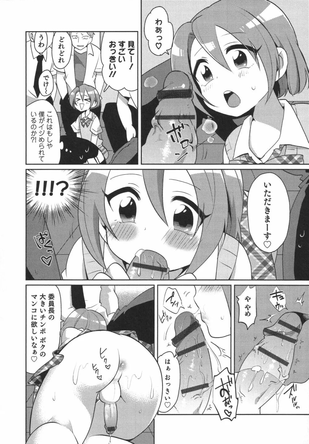 オトコのコHEAVEN'S DOOR 1　 Page.140