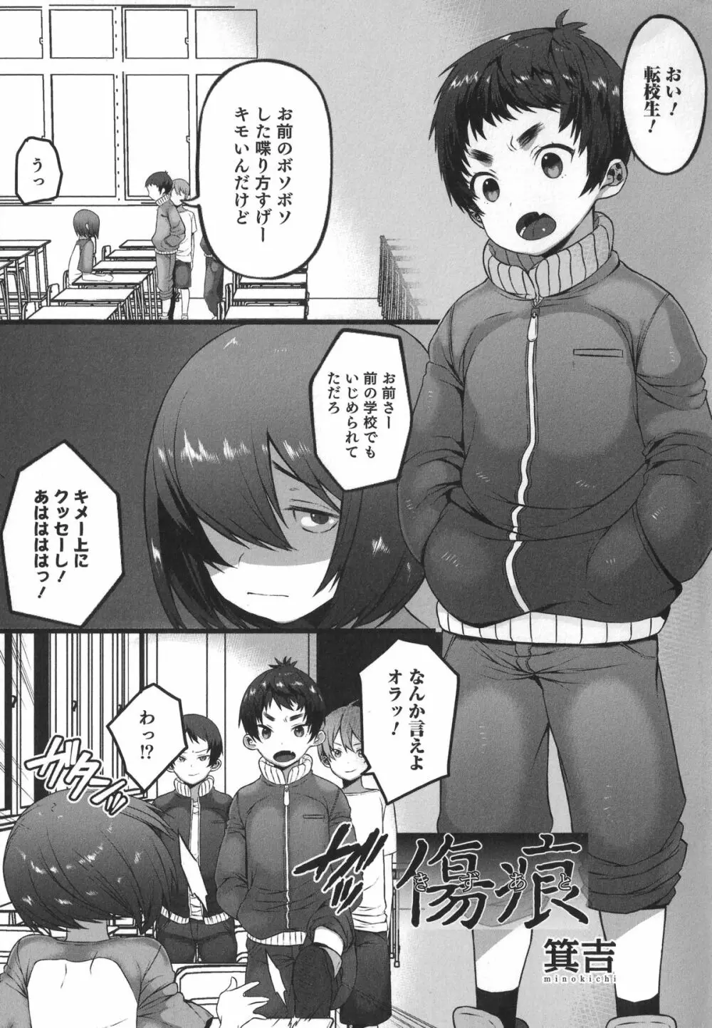 オトコのコHEAVEN'S DOOR 1　 Page.21