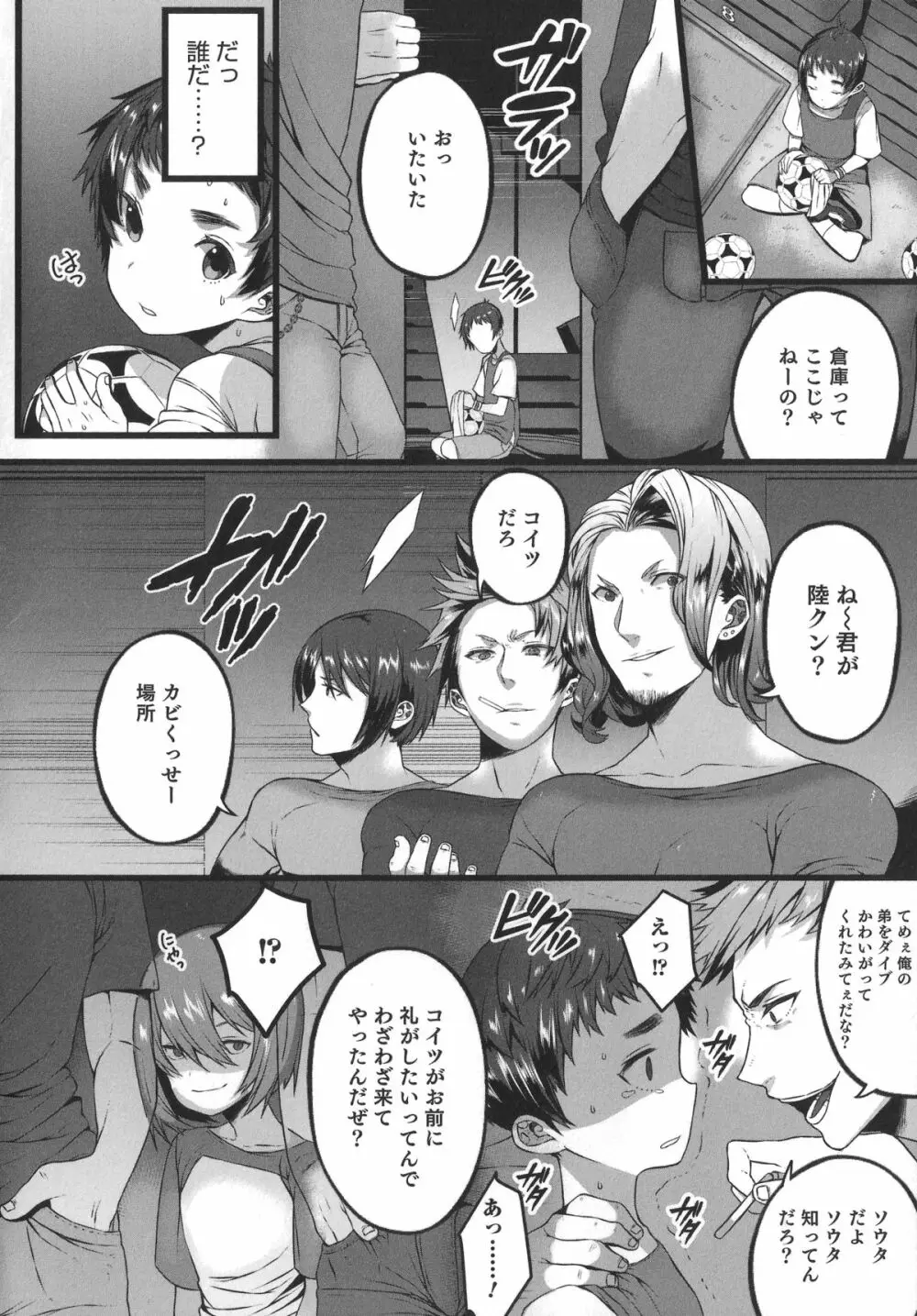 オトコのコHEAVEN'S DOOR 1　 Page.24