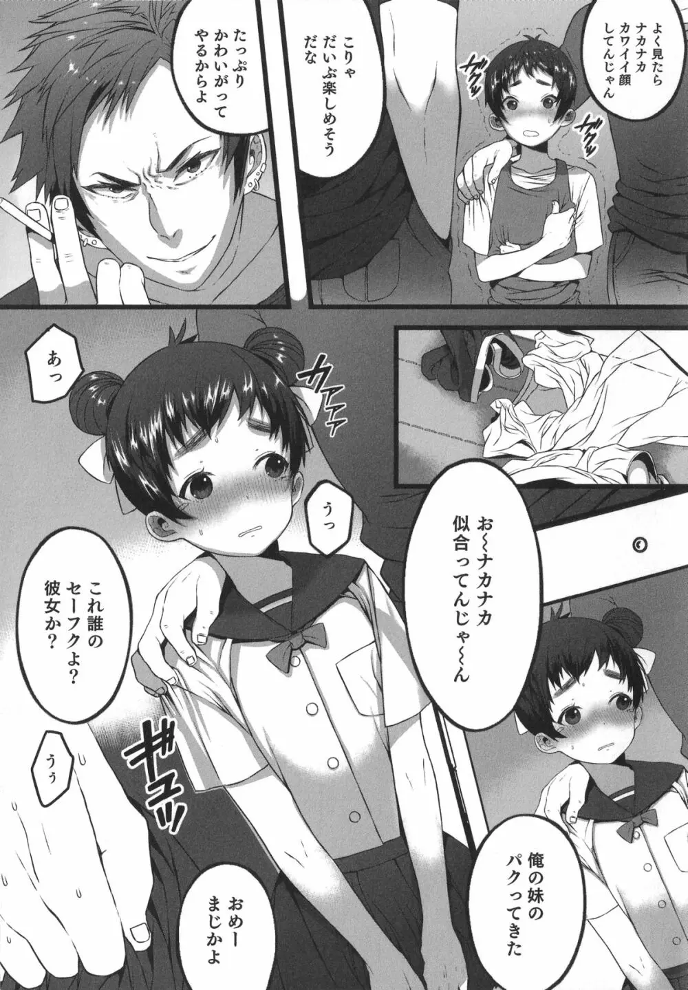 オトコのコHEAVEN'S DOOR 1　 Page.25