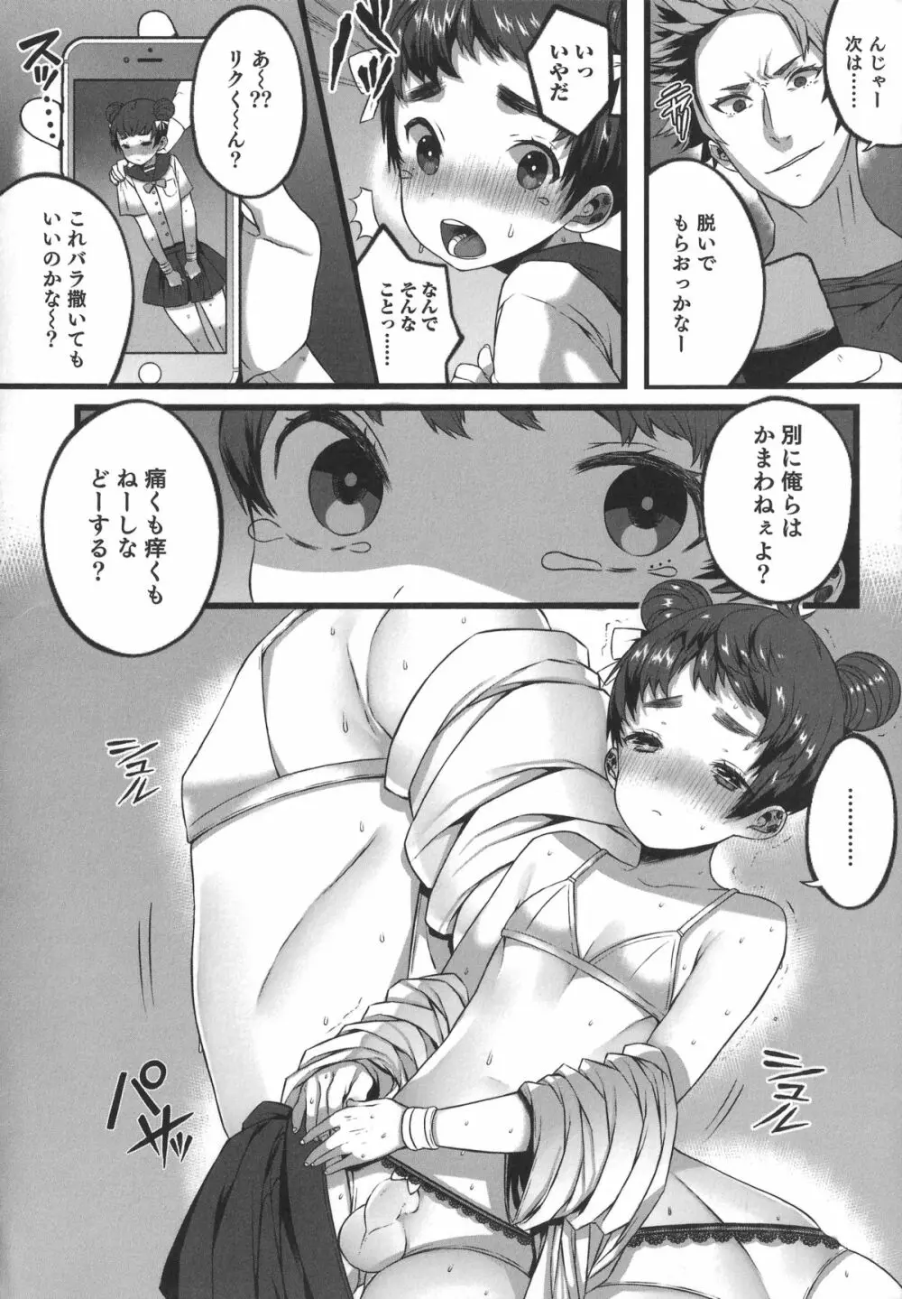 オトコのコHEAVEN'S DOOR 1　 Page.26