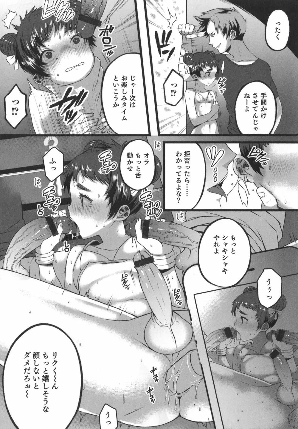 オトコのコHEAVEN'S DOOR 1　 Page.27