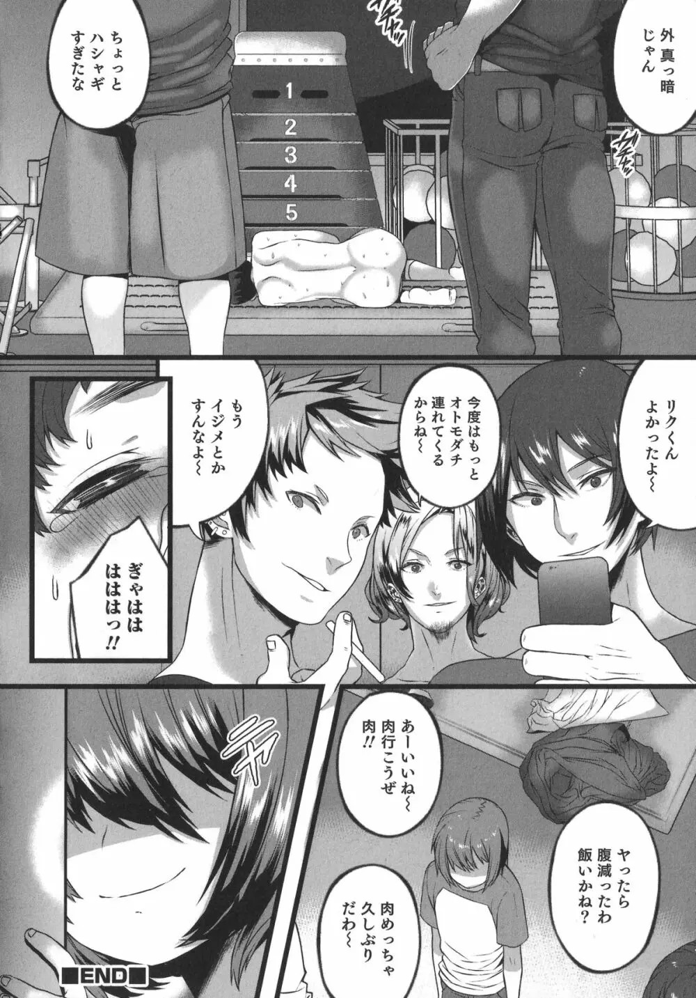 オトコのコHEAVEN'S DOOR 1　 Page.38