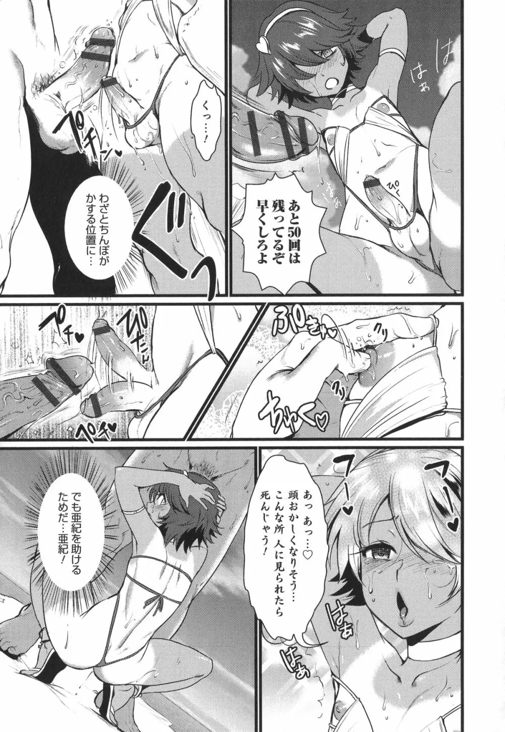 オトコのコHEAVEN'S DOOR 1　 Page.49