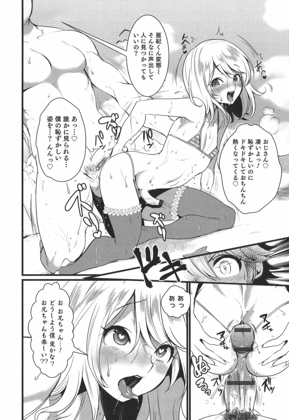 オトコのコHEAVEN'S DOOR 1　 Page.50