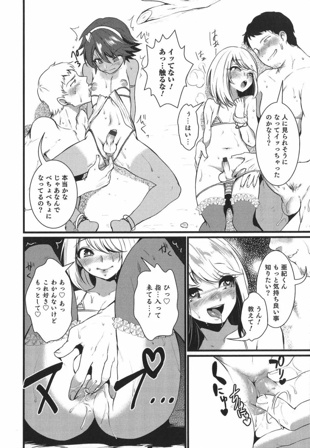 オトコのコHEAVEN'S DOOR 1　 Page.52