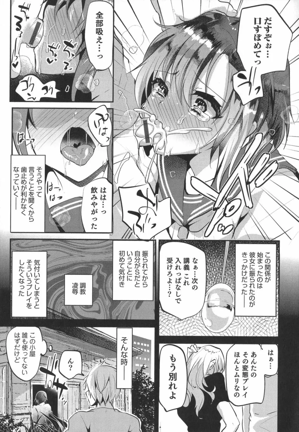 オトコのコHEAVEN'S DOOR 1　 Page.7