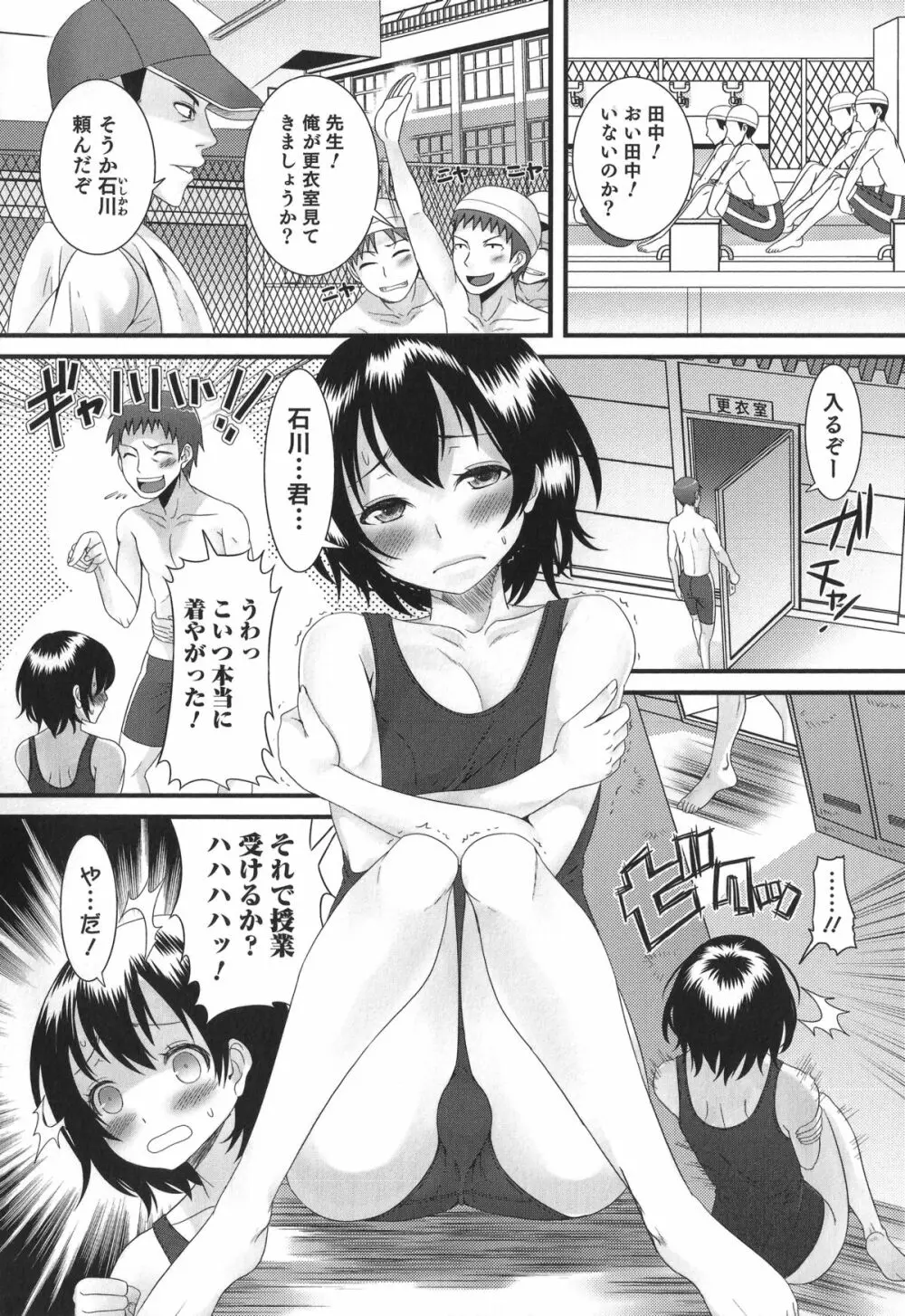 オトコのコHEAVEN'S DOOR 1　 Page.84