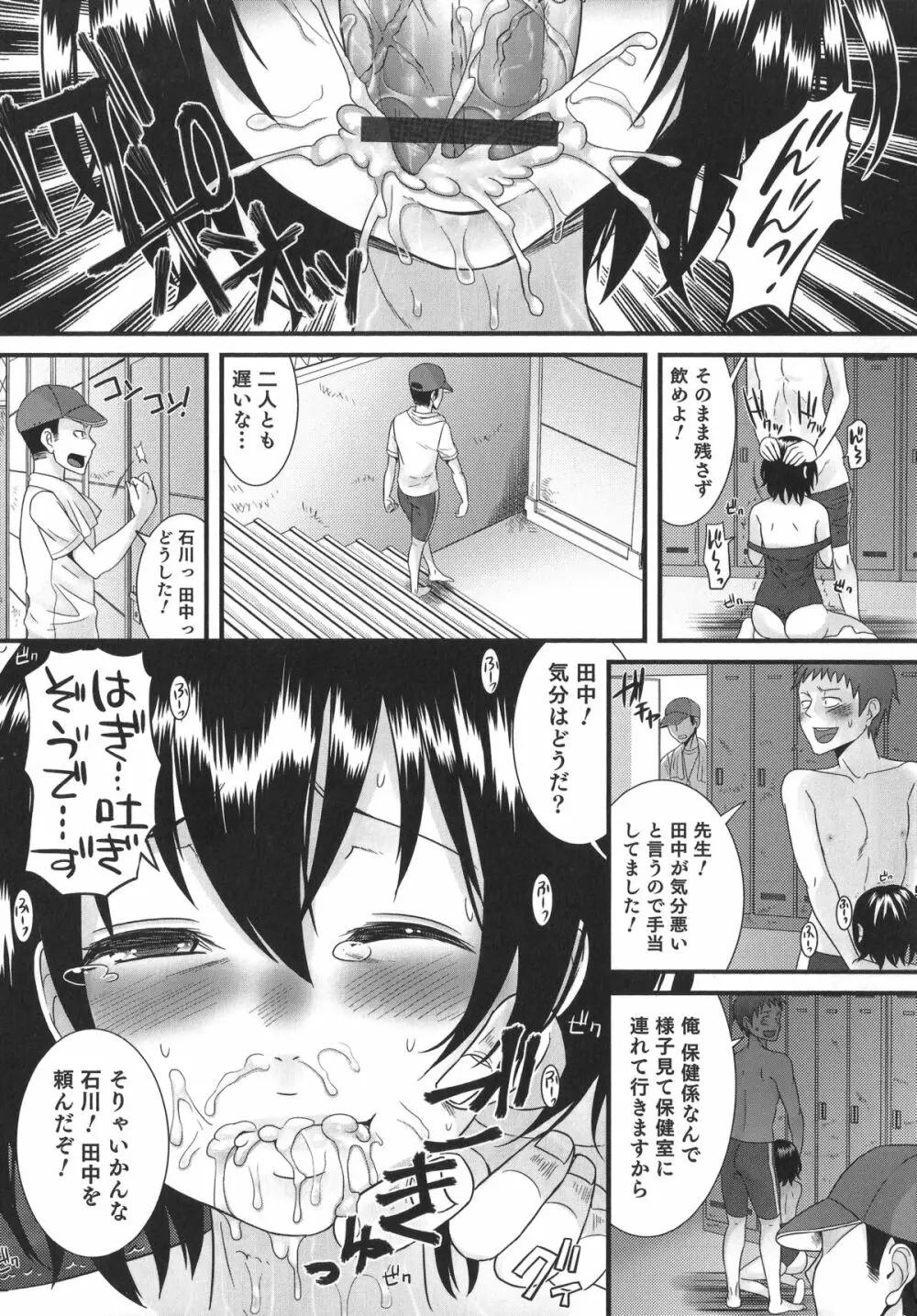 オトコのコHEAVEN'S DOOR 1　 Page.91