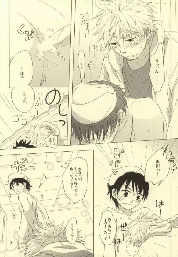 ビョーキになったら Page.17