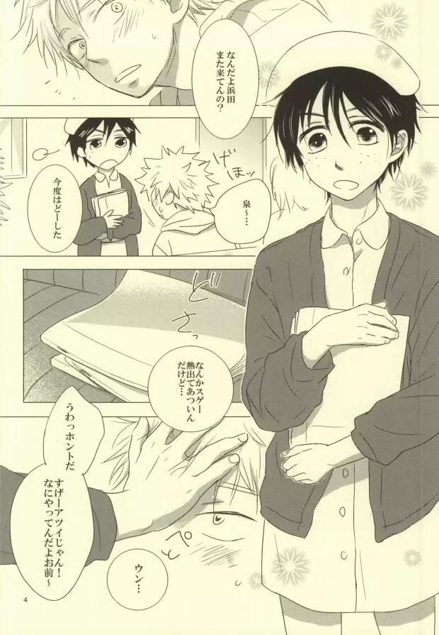 ビョーキになったら Page.3