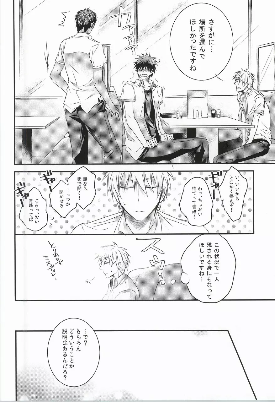 仮初コンフェクション Page.10