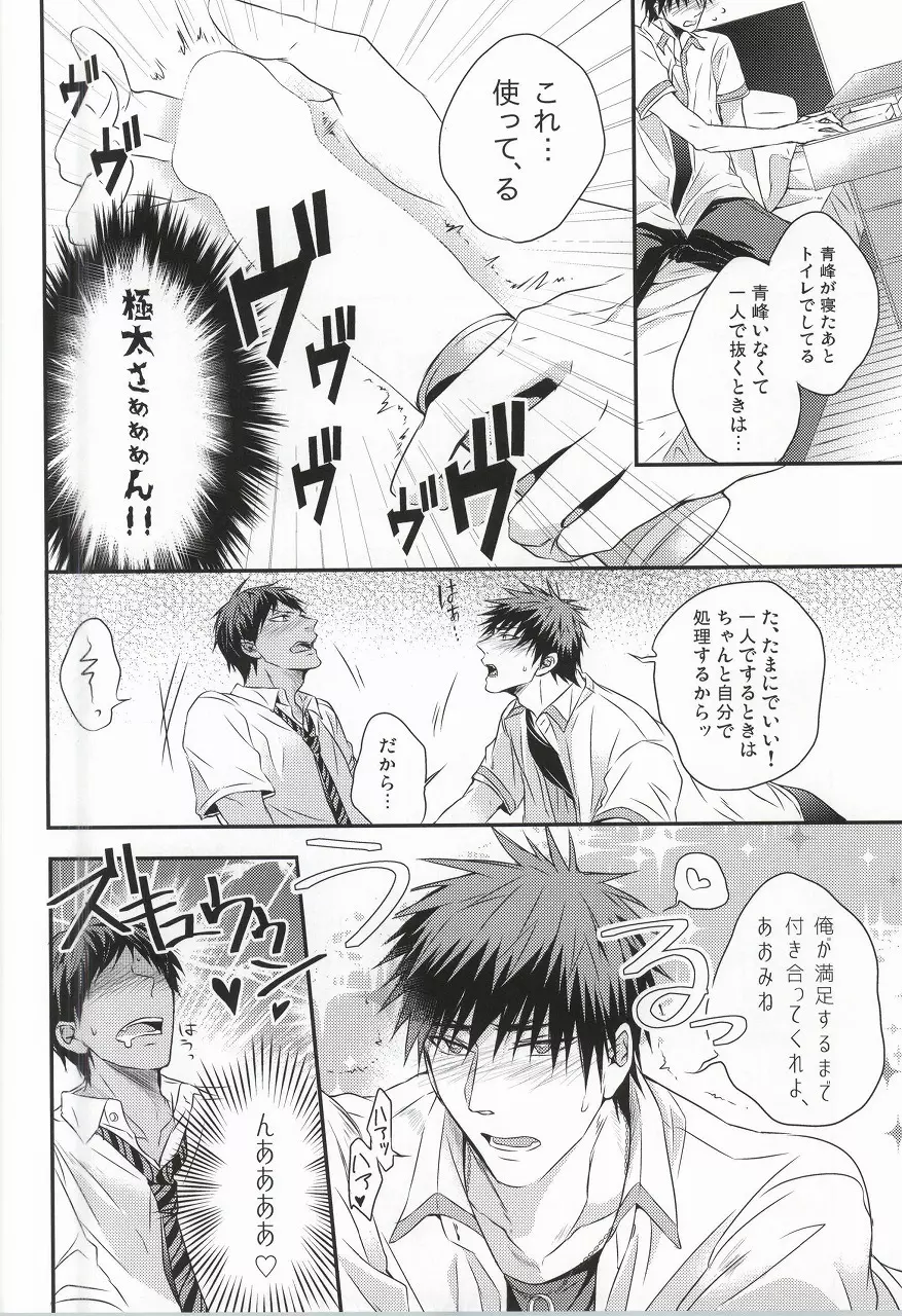 仮初コンフェクション Page.16