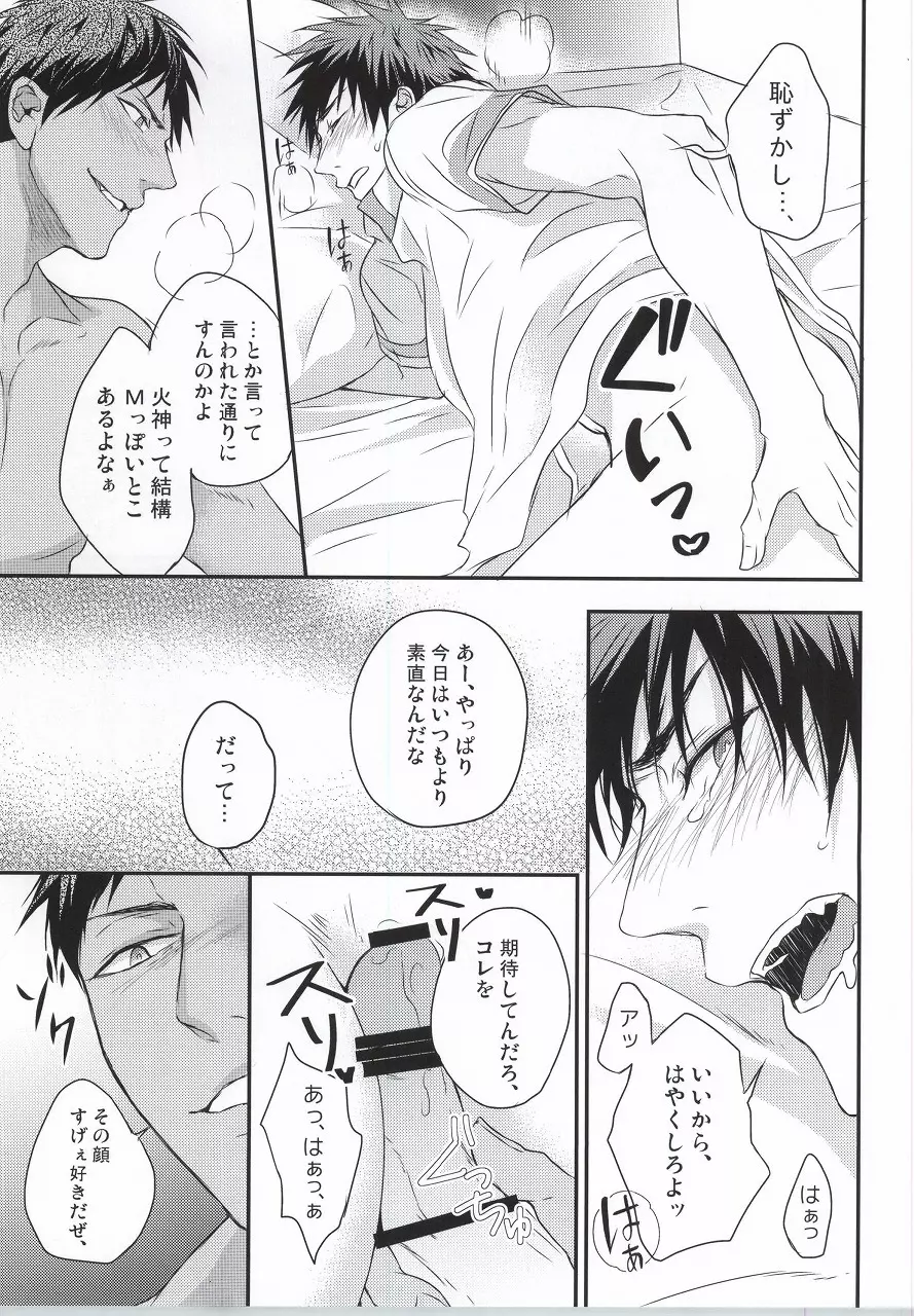 仮初コンフェクション Page.19