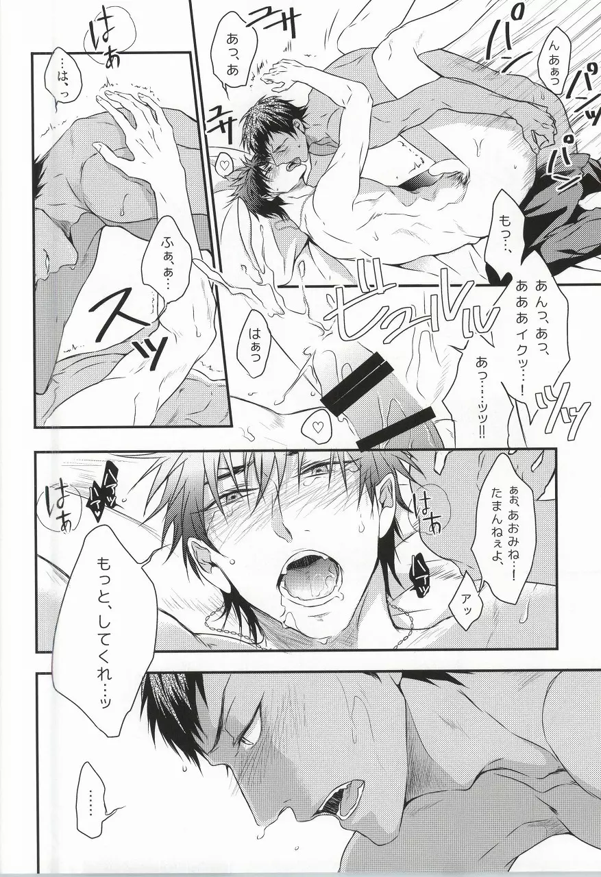 仮初コンフェクション Page.24