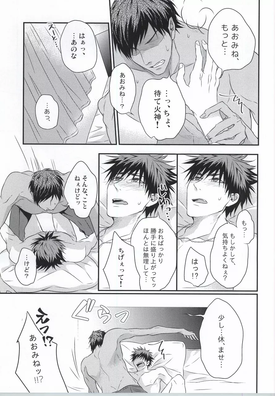 仮初コンフェクション Page.25