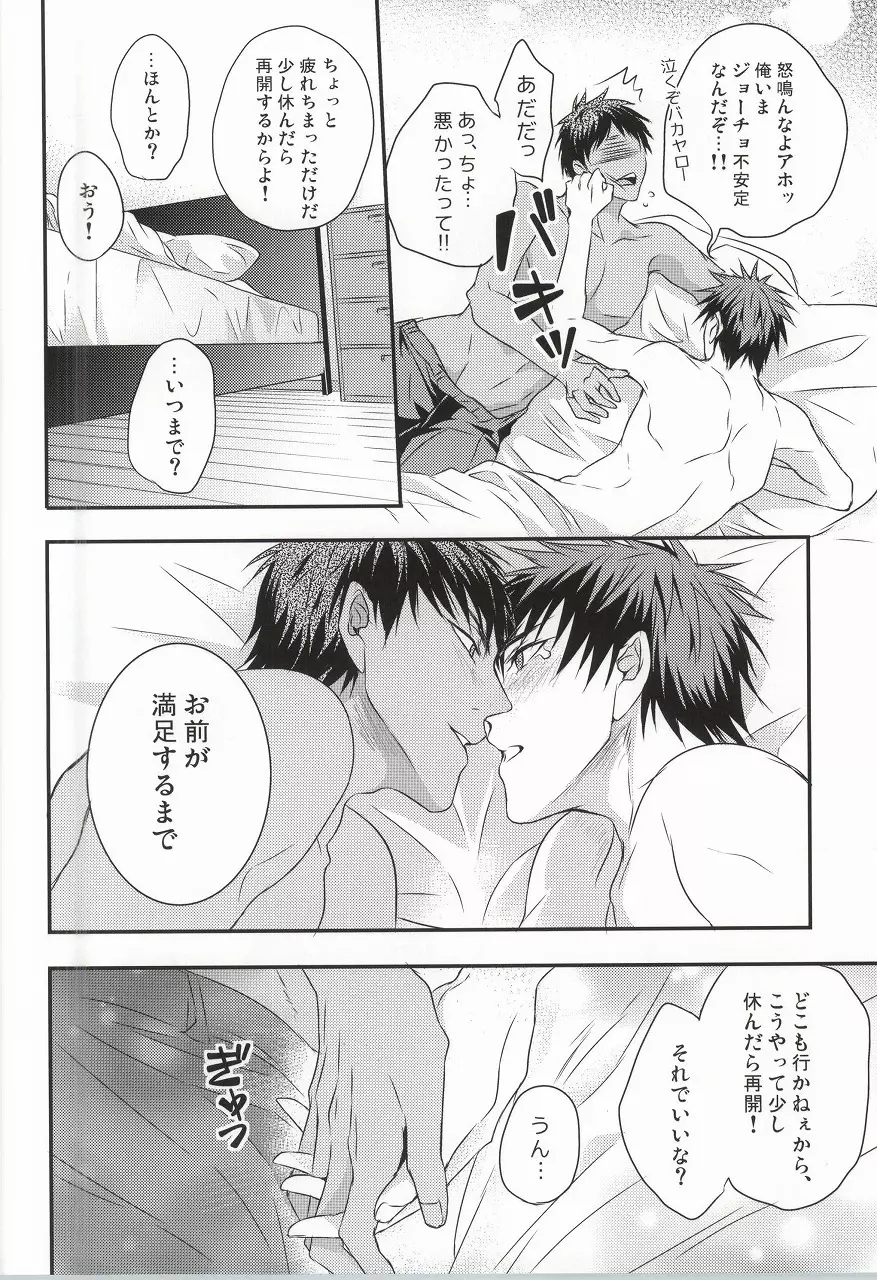 仮初コンフェクション Page.28